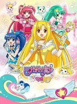 巴啦啦小魔仙之奇迹舞步