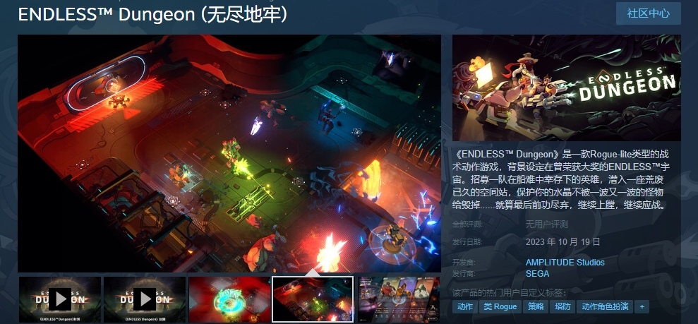 《無盡地牢》是由Amplitude Studios開發，SEGA發行的策略+Roguelite+塔防的雙搖桿射擊遊戲。