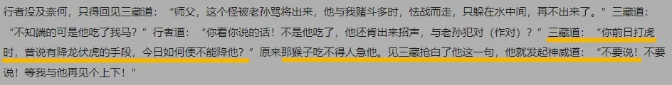 唐僧使出激将法，悟空应激