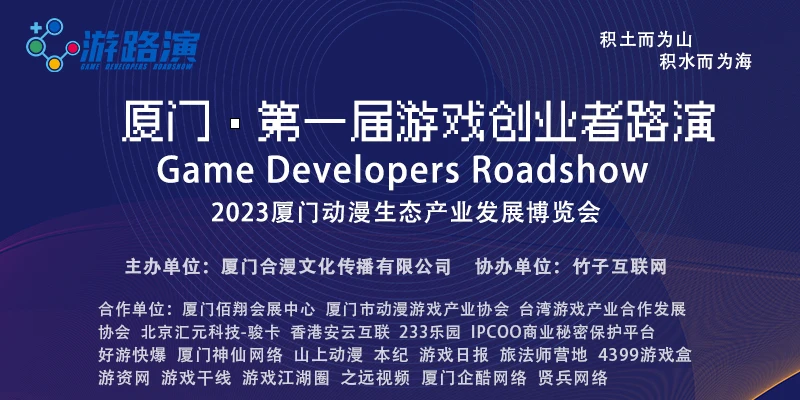 1000家游戏企业齐聚12.22厦门·首届游戏创业者路演