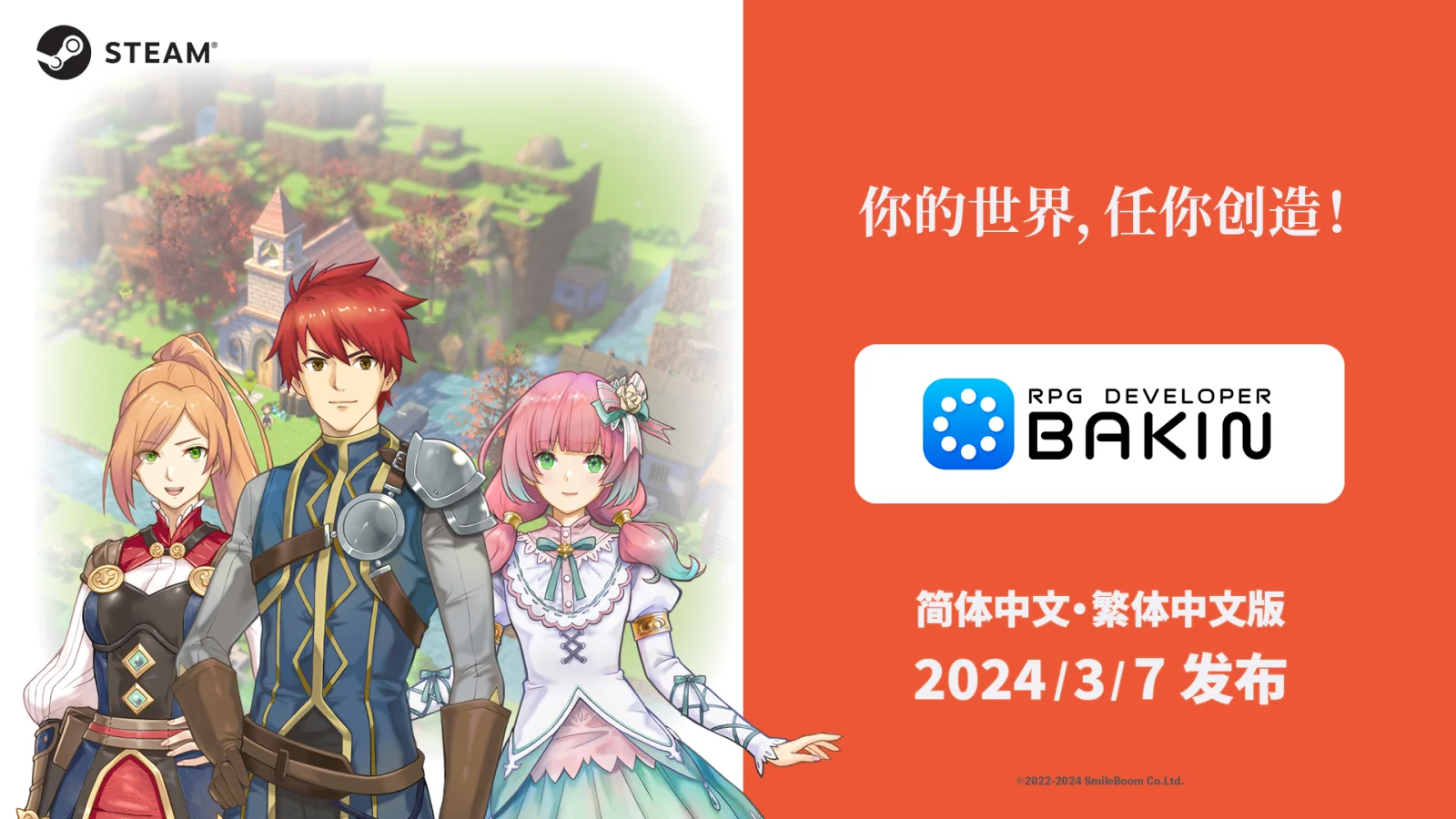 可视化游戏制作工具《RPG Developer Bakin》简体/繁体中文抢先体验版本将于2024年3月7日登陆Steam