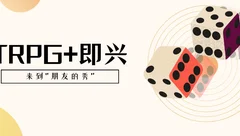跑团新闻