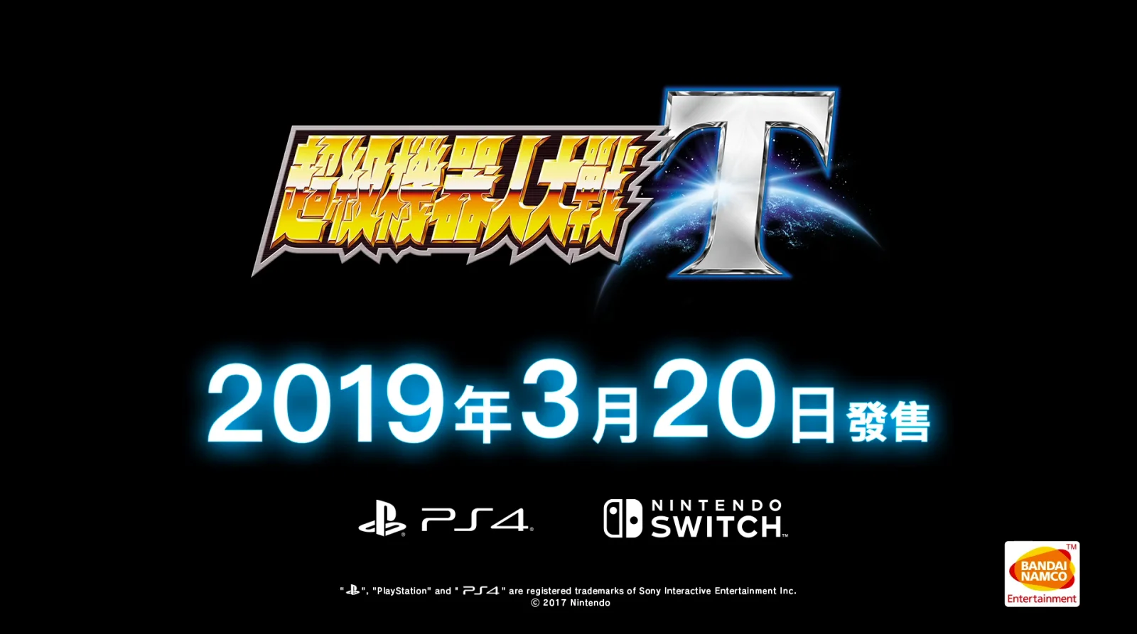 《超级机器人大战T》将在3月20日正式发售，登录 PS4 和 NS 平台