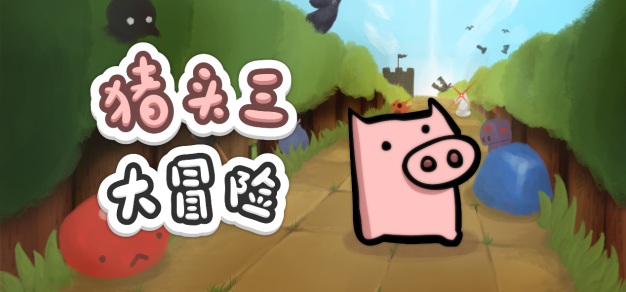 【抽奖】国际象棋元素解谜冒险游戏《猪头三大冒险》5月5日上线Steam