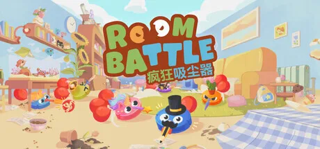 派对游戏《疯狂吸尘器》将于3月26日发售