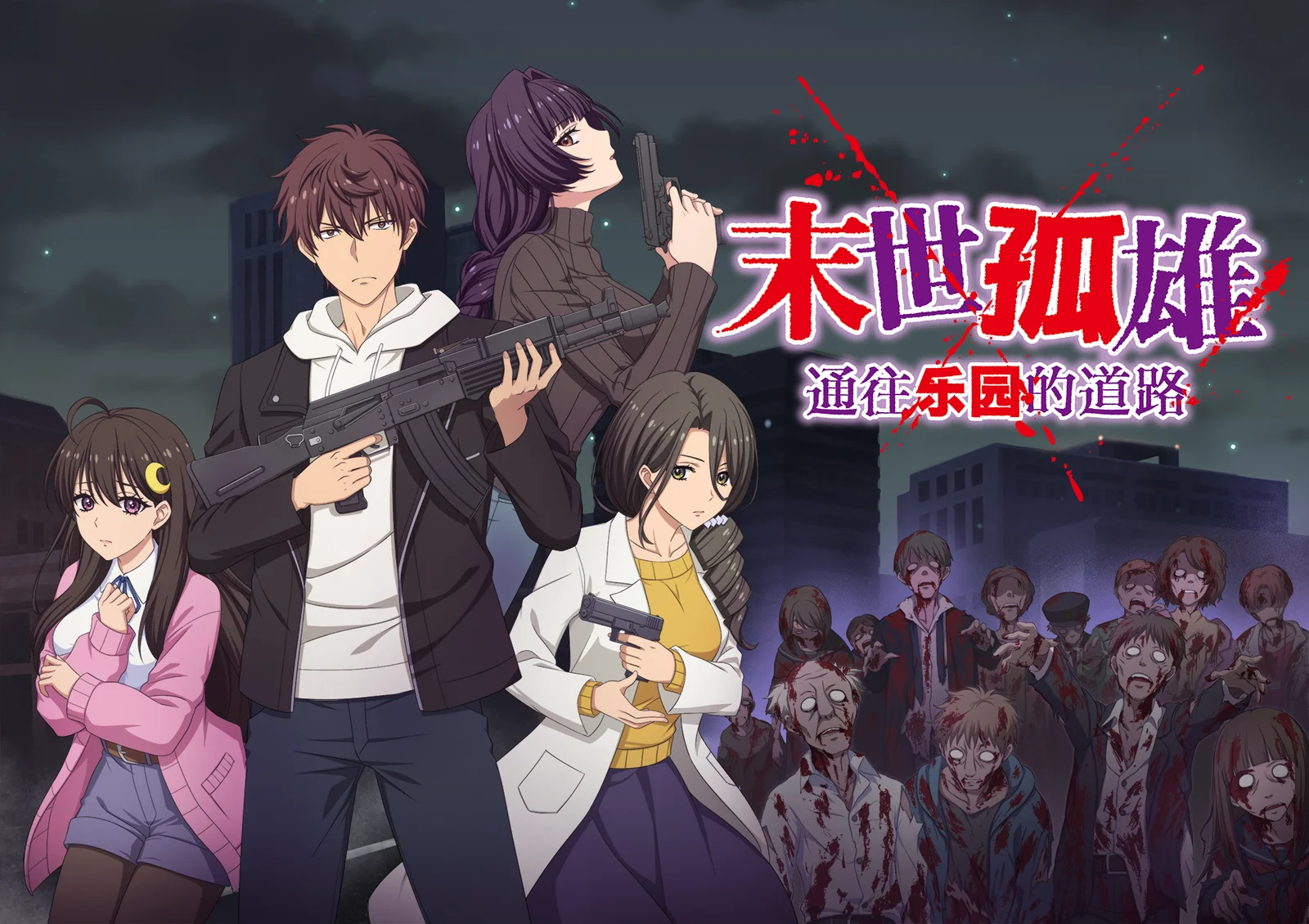 《末世孤雄 通往乐园的道路》Steam商店页面现已公开
