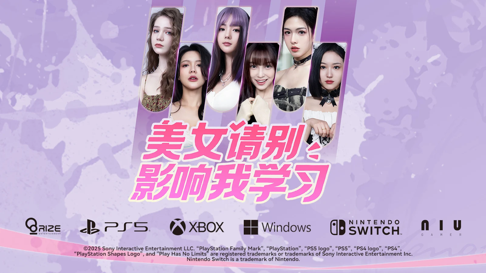 【抽奖】《美女请别影响我学习》主机版现已推出！
