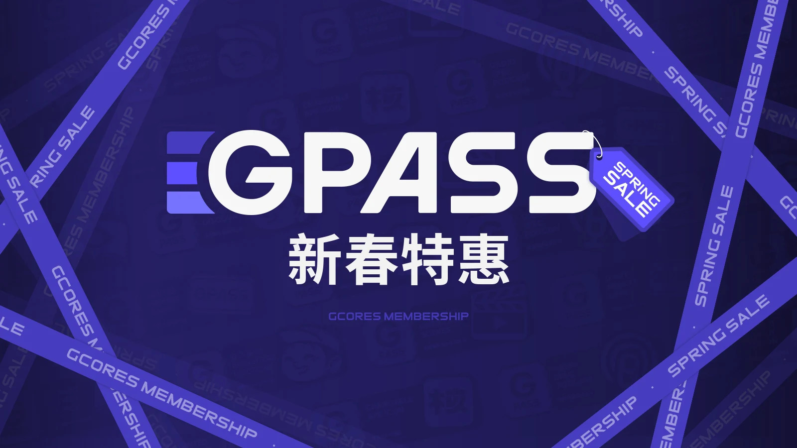 GPASS 新年增设新节目！ & 2025新春优惠季开始啦