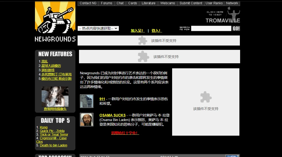 网页时光机上2001年9月22日的Newgrounds首页，关于9/11事件的两种声音被放在最显眼的位置