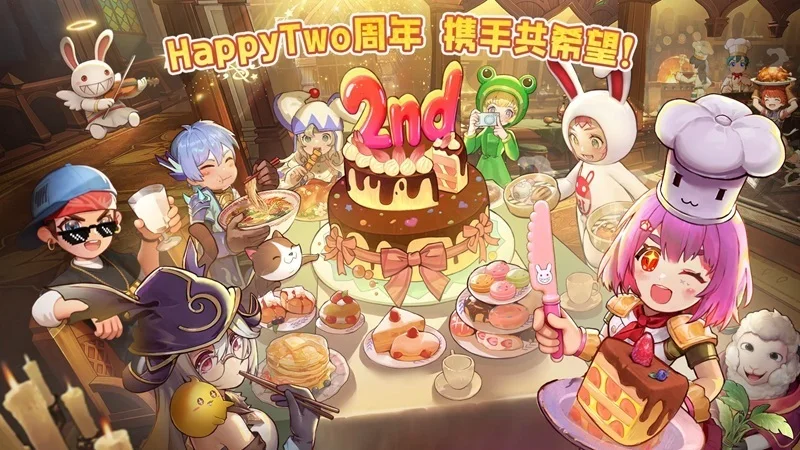 《希望OL》2周年庆第二波狂欢开启！福利多重奏响彻希尔特！