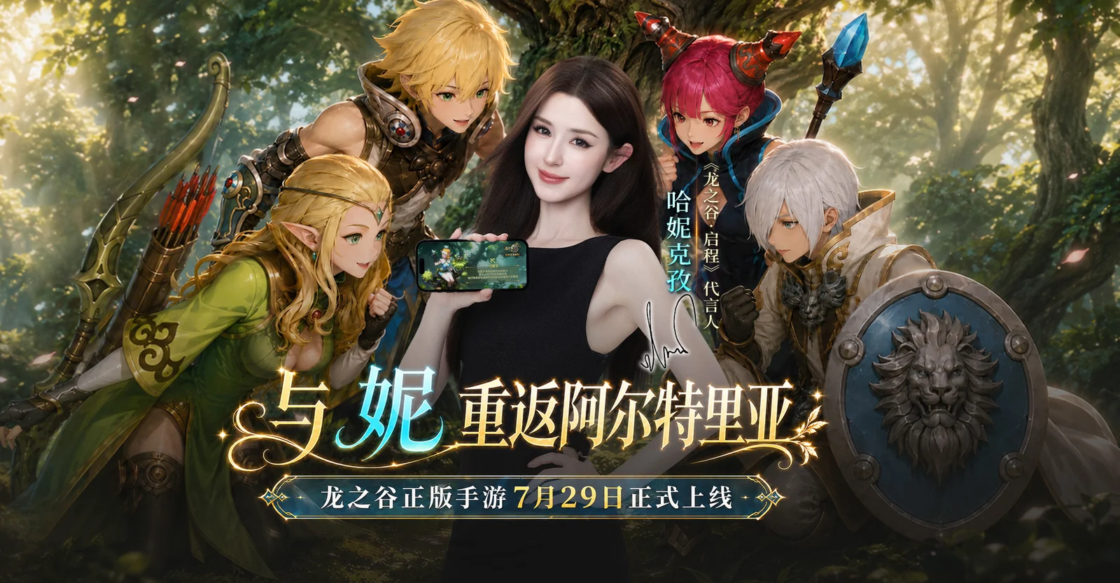【公测】《龙之谷：启程》哈妮克孜邀你重返阿尔特里亚！
