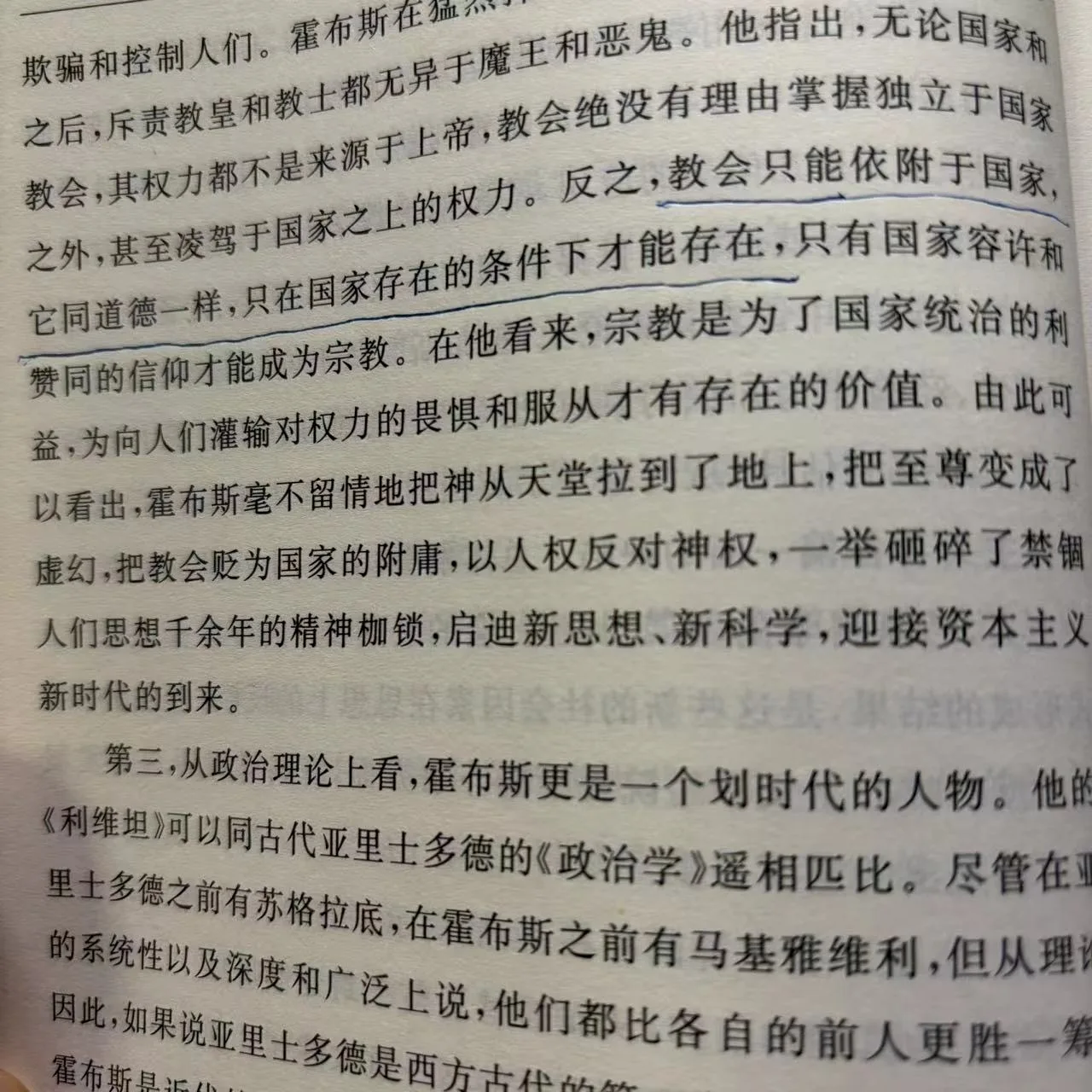 《利维坦》摘录