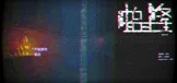 啪隆！