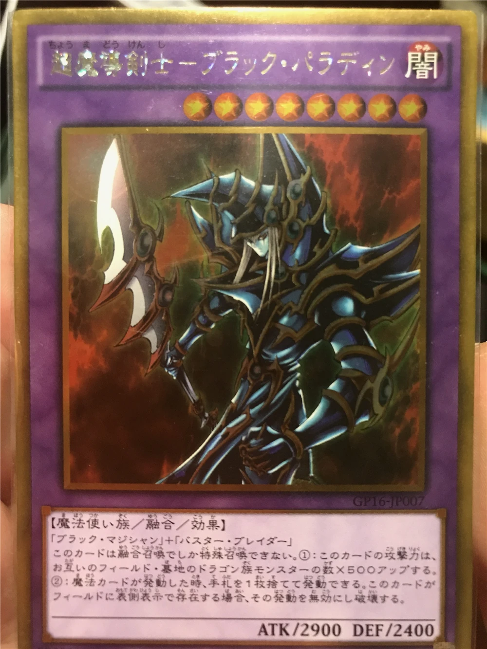 黄的gr（超魔导剑士黑暗帕拉丁）