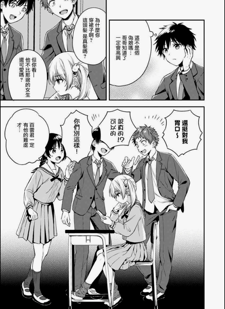 在学校中总会被议论纷纷的百云