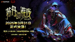 110万字剧本，50+丰富结局！《苏丹的游戏》3月31日正式发售