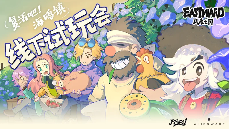 《风来之国》DLC「复活吧！海鸥镇“线下试玩会将于1月27、28日举办