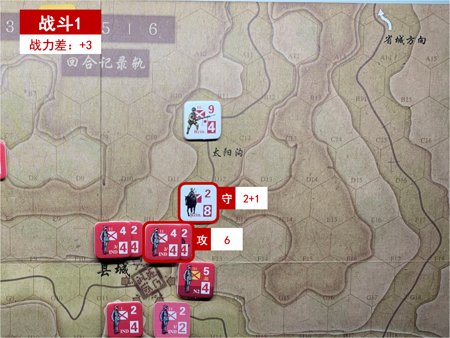 第四回合 中方戰鬥階段 戰鬥1 戰鬥力差值