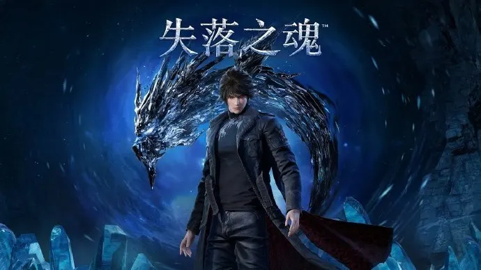 《失落之魂》现已开发完成，将于8月29日如期发售