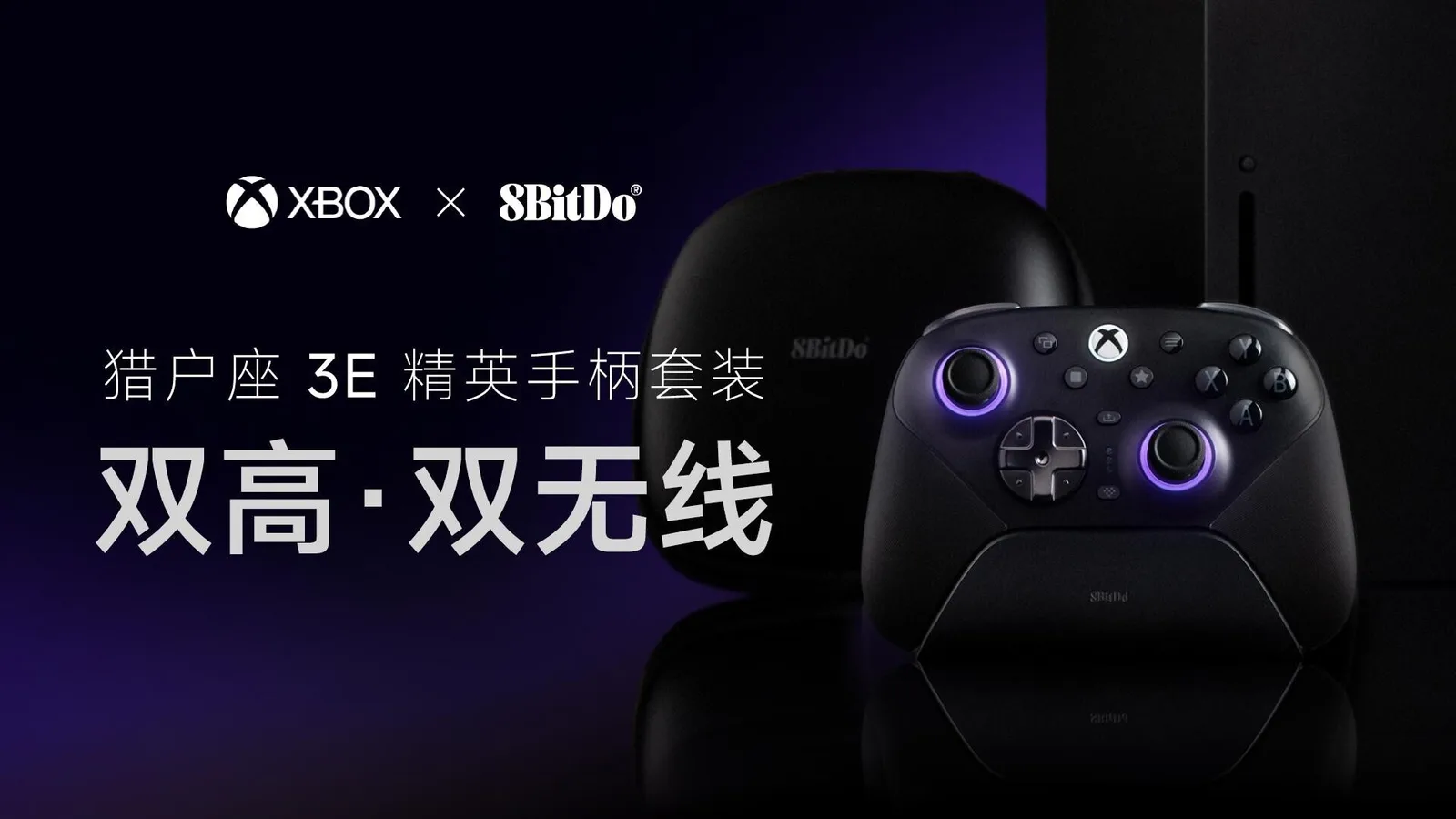 【抽奖】八位堂猎户座 3E 精英手柄套装 XBOX 版预售开启