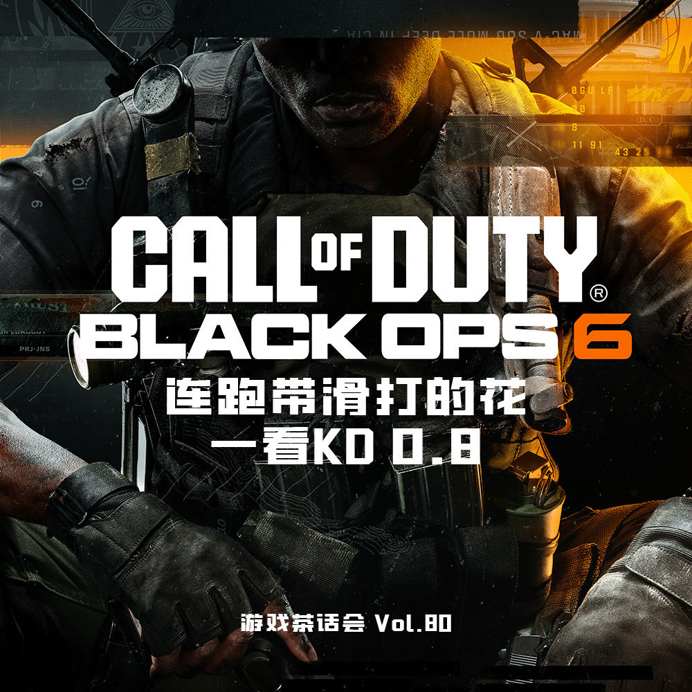 cover of episode 连跑带滑打得花，一看KD0.8 游戏茶话会Vol.80