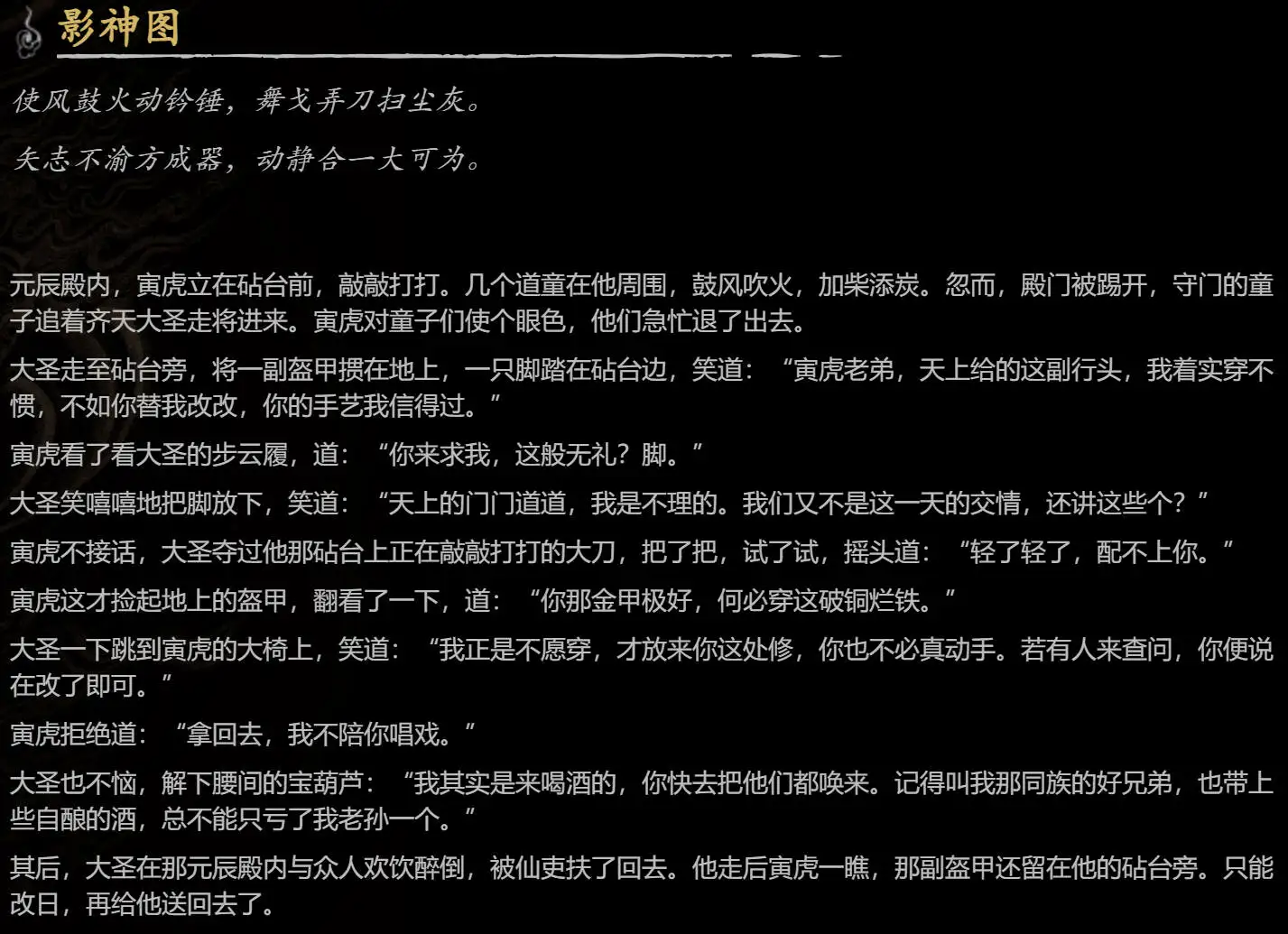 图0-2 寅虎影神图（截取自哔哩哔哩悟空wiki）