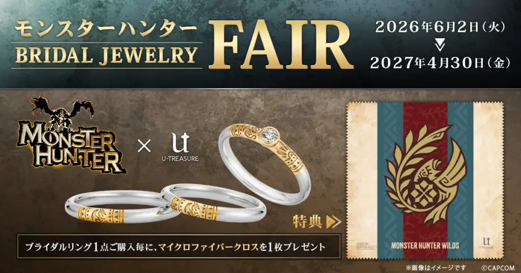 《怪物猎人》x U-Treasure 订婚&结婚对戒 今日发售