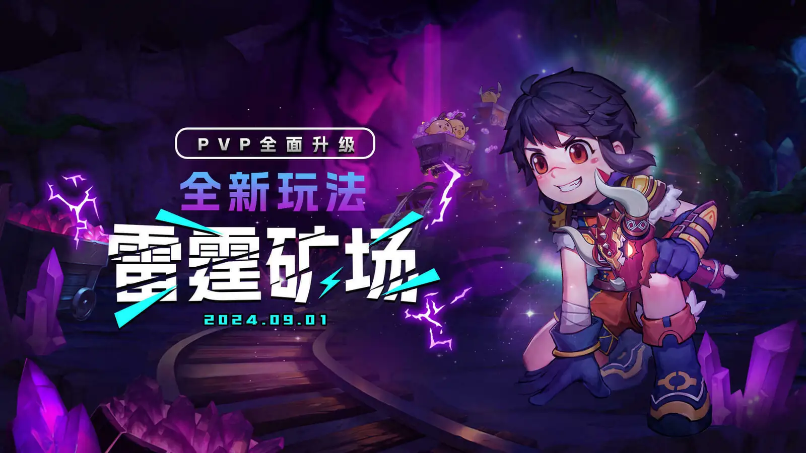 《希望OL》PVP玩法升级 雷霆矿场重磅来袭