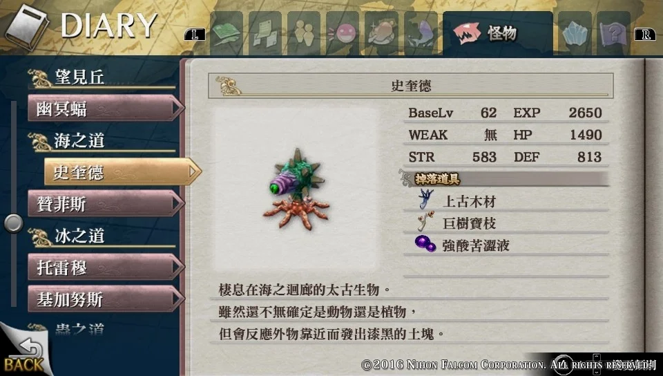 海之道敌人1