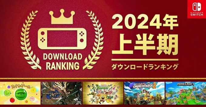 任天堂公布Switch日服2024上半年游戏下载排行榜