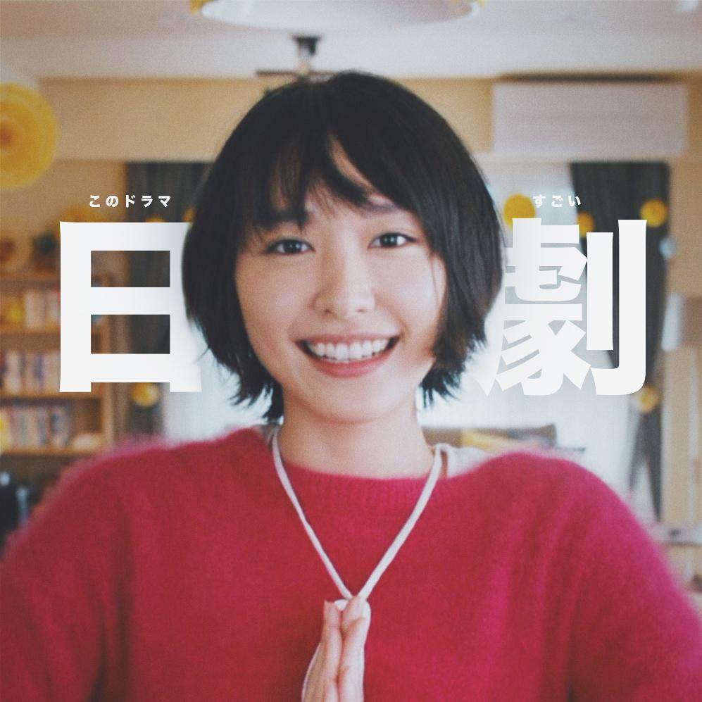 爱看日剧并不是因为寂寞，而是因为我们共同的记忆丨日剧2019 episode artwork