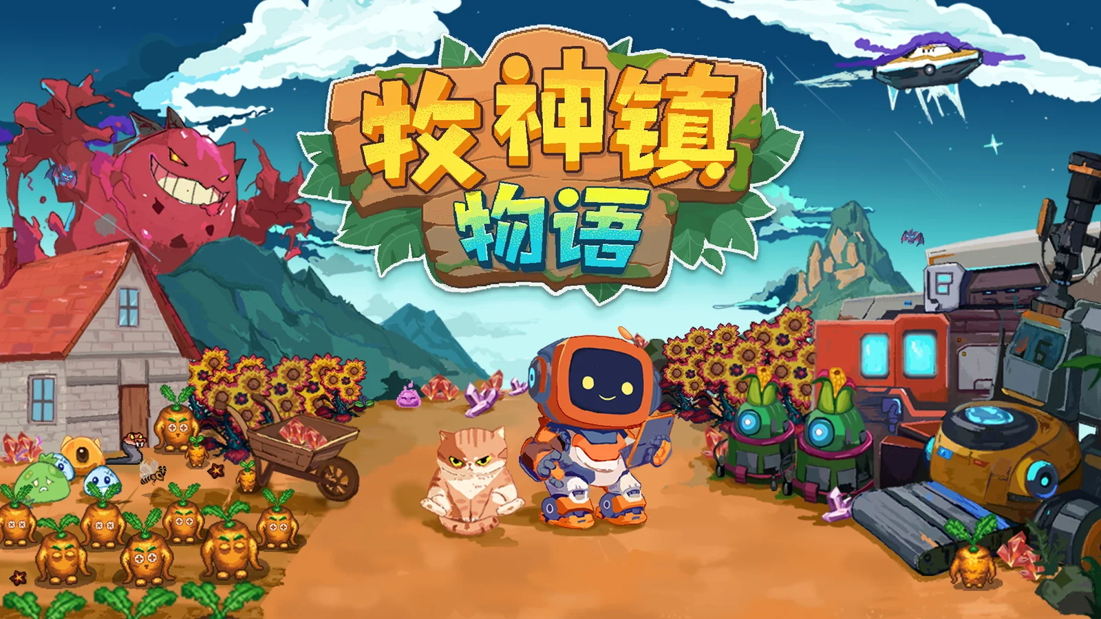 机器人自动化种田新时代！《牧神镇物语》现已正式发售