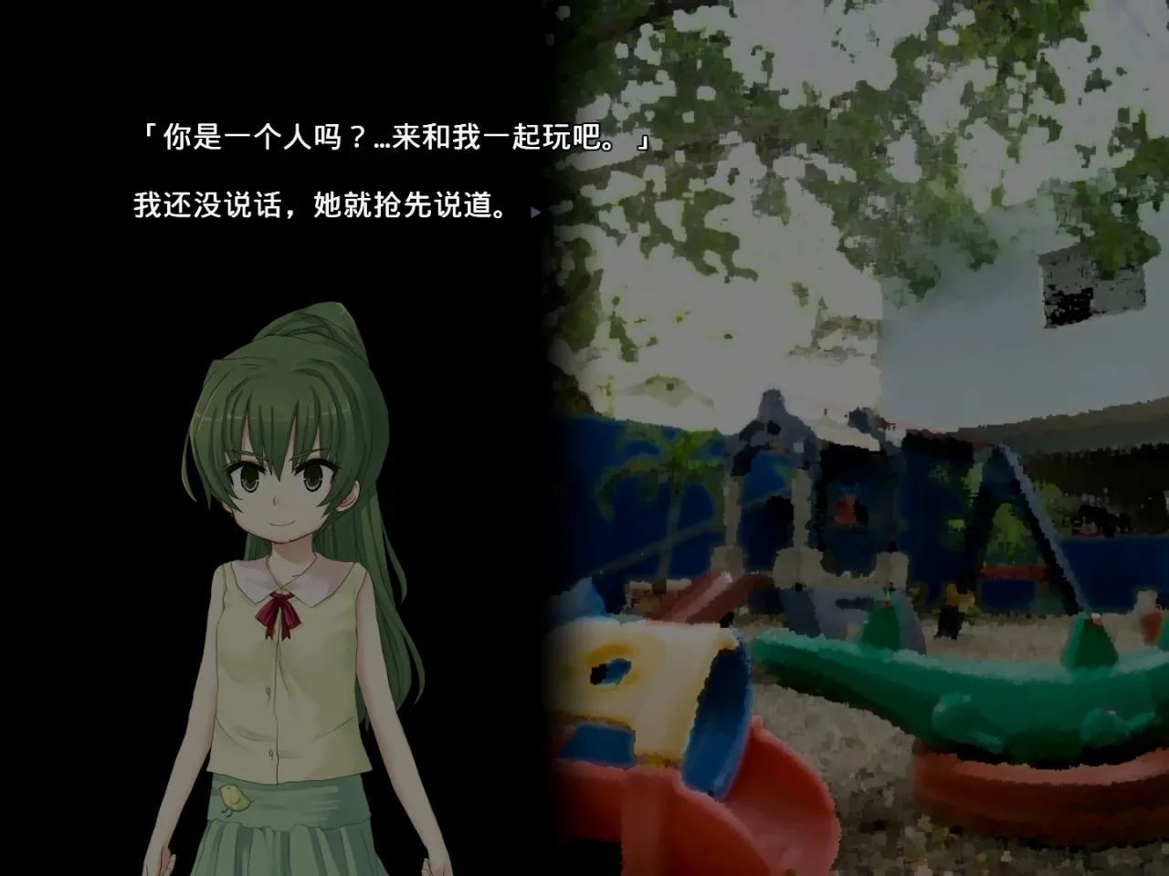位于第二章结局