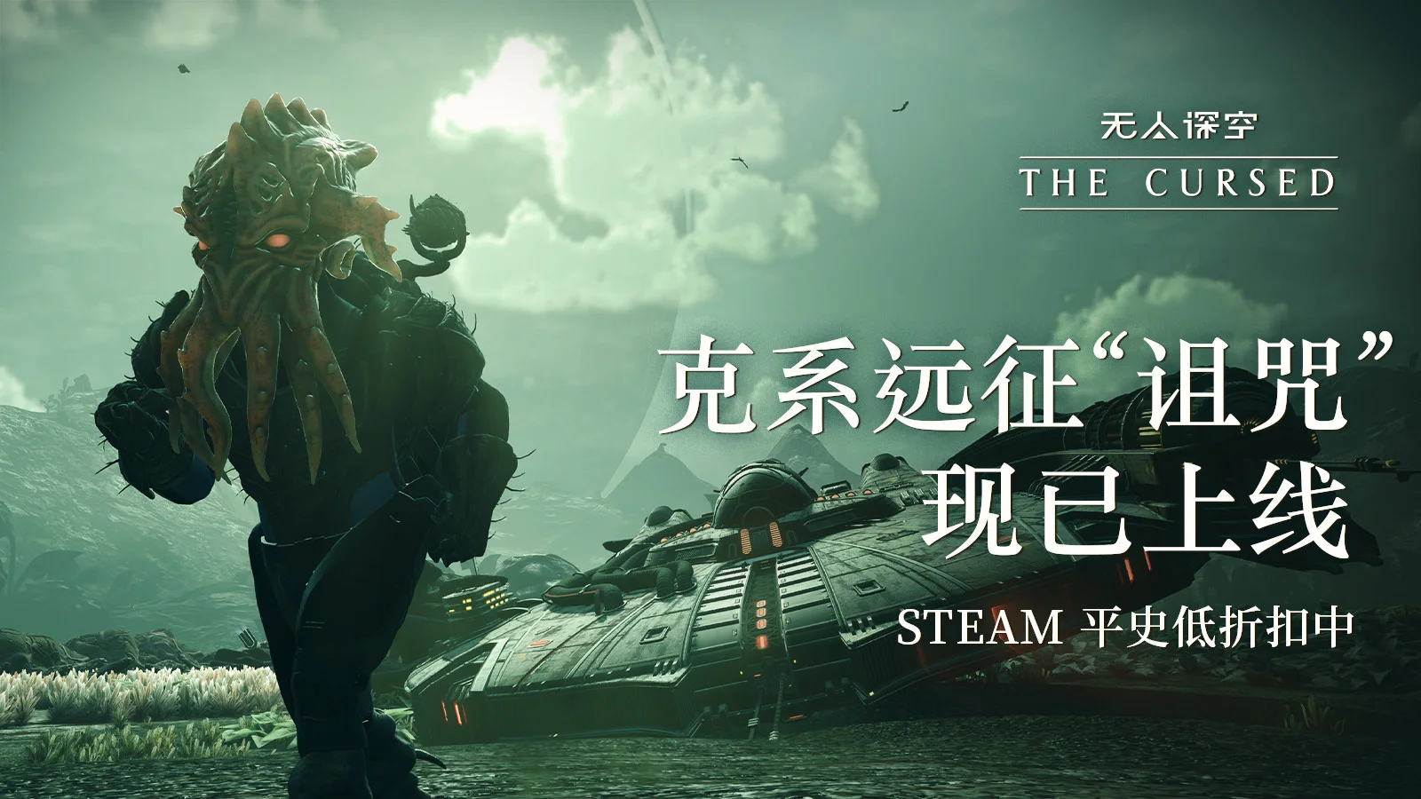 【抽送模型与Steam激活码】《无人深空》免费远征更新“诅咒”现已上线