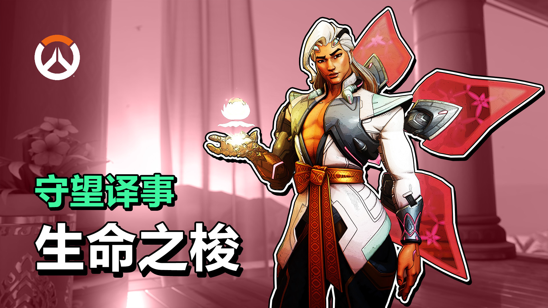 守望译事：生命之梭