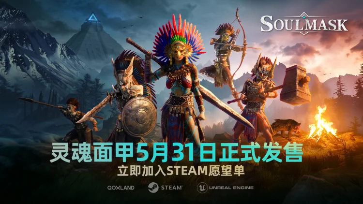 《灵魂面甲》Soulmask，荣膺Steam生存游戏节热门新作榜首