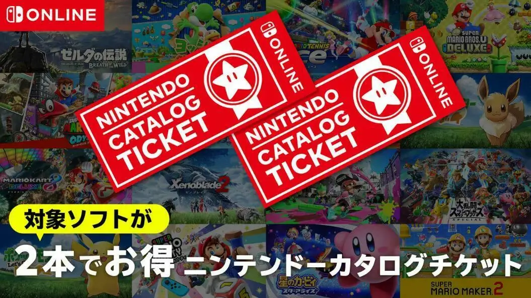 官网更新：任亏券确认不可兑换Nintendo Switch2专用软件