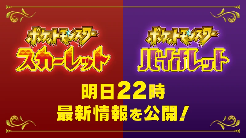 《宝可梦 朱/紫》将在北京时间6月1日21:00公开新情报