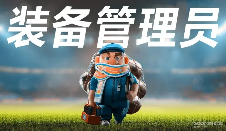 合作足球模拟游戏《装备管理员》Steam试玩版现已上线