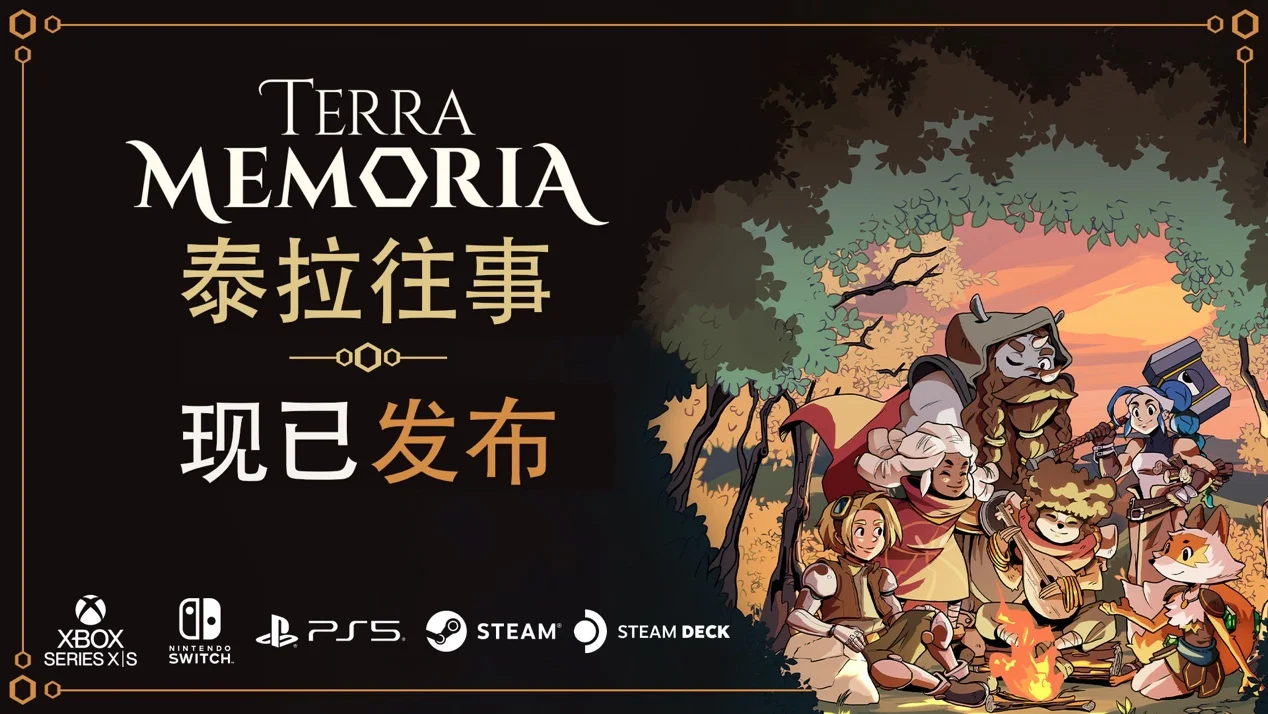 轻松复古风RPG新作《泰拉往事 Terra Memoria》现已登陆PC和主机！