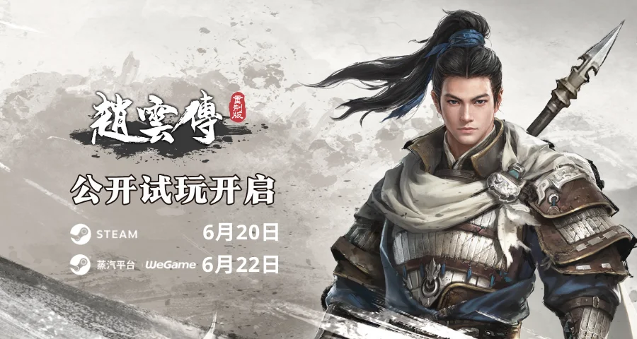 情怀重制RPG《赵云传重制版》6月20日公开试玩