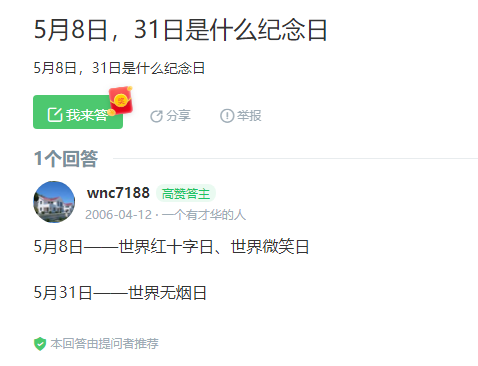 【冷知识】在中国,我们每年会过两个“世界微笑日”,但我怀疑有一个是假的 起因
困惑
求证
猜想
感受
附赠:奇怪的纪念日变多了!