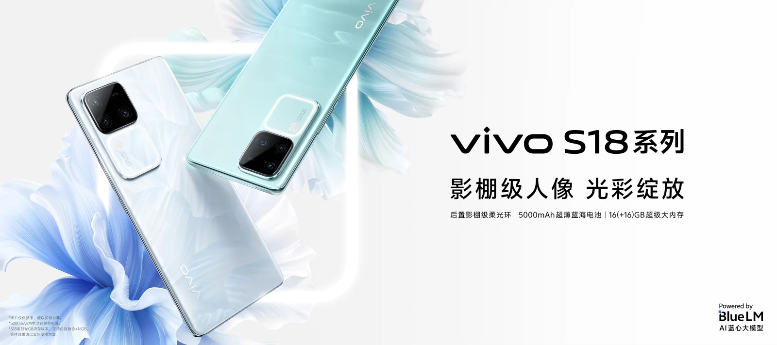 vivo S18系列正式发布，全平台预售2299元起