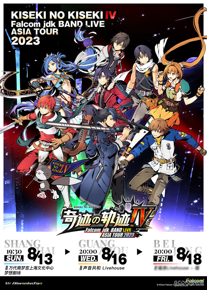 Falcom jdk BAND「奇迹之轨迹」Ⅳ中国巡演重新启动! Falcom jdk BAND「奇迹之轨迹」Ⅳ中国巡演重新启动!