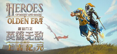 《魔法门之英雄无敌：上古纪元》推出试玩Demo，抢先体验跳票2026年