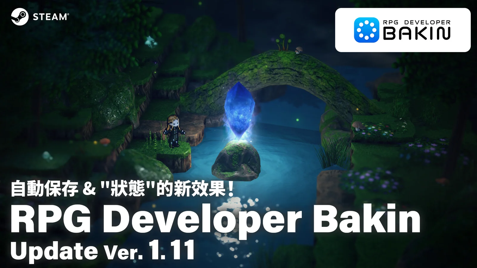 新增自动保存功能及全新“状态”效果！可视化游戏制作工具《RPG Developer Bakin》大型更新Ver. 1.11推出