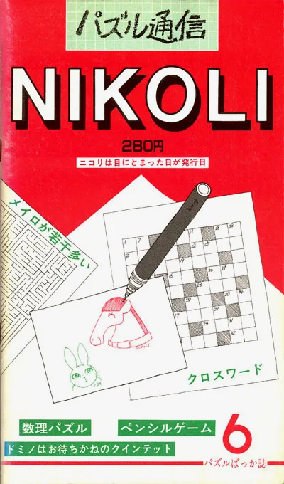 早期杂志，于1982年发行