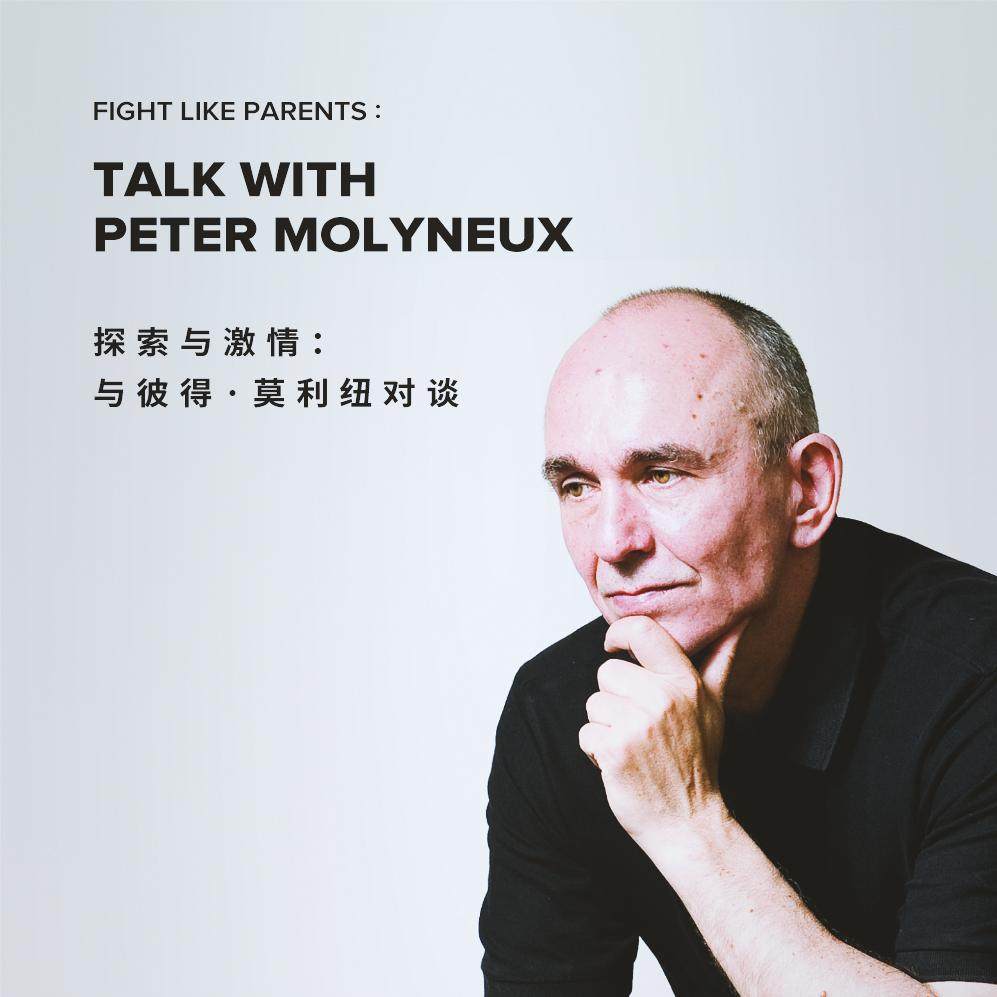 做游戏到生命的最后一刻：与彼得·莫利纽对谈
