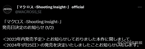 《超时空要塞》新作游戏《超时空要塞 Shooting Insight》2024年1月25日发售 《超时空要塞》新作游戏《超时空要塞 Shooting Insight》2024年1月25日发售
