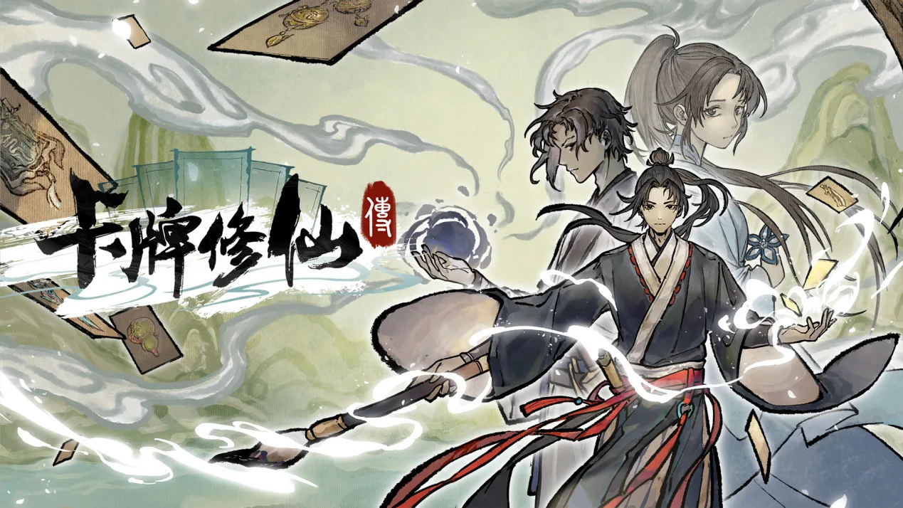 修仙题材卡牌管理游戏《卡牌修仙传》第三次公测开启